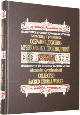 Gretchaninoff Collected Scared Choral Works SATB (engl/russ.)