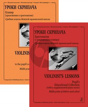 Fortunatow Violinist's First Lessons. Middle grades of Children Music School (Pupil's Educational Collection with a supplemented piano score) (Edited by K, Fortunatov)