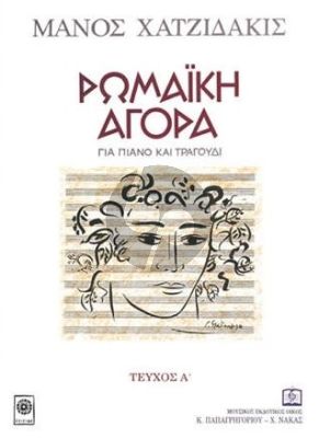 Hadjidakis Romaiki Agora vol. 1 Voice-Piano