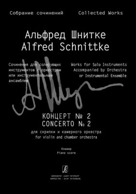 Schnittke Collected Works. Series III. Volume 6b. Concerto No. 2 (for violin and chamber orchestra. Piano score and Violin Part)