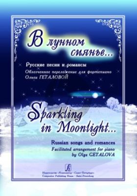 Album Sparkling in Moonlight.... Russian Songs and Romances in facilitated arrangement for Piano (Editor Olga Getalova)