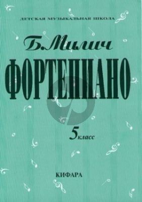 Milich Playing the piano - Music School Vol.5 (Russian Text)