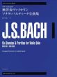 Bach 6 Sonatas & Partitas BWV 1001 - 1006 for Guitar (Tadashi Sasaki)