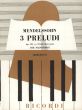 Mendelssohn 3 Preludes Op.104 /A Piano Solo (N. 33 Delle Opere Postume) (Edited by Peter Bergmann)