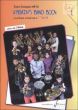 Urbain's Band Book Vol.1 (Pupil's Book)