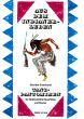 Eisenhardt Aus dem Indianerleben Altblockflöte und Klavier (Tanzpantomimen)