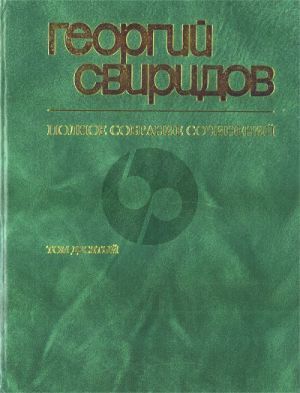 Sviridov Collected Works Vol.10: Romances and Songs for Voice and Piano