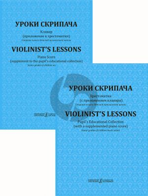Fortunatow Violinist’s Lessons. Senior Grades of Children Music School (Pupil's Educational Collection with a Supplemented Piano Score) (Edited by K. Fortunatov)