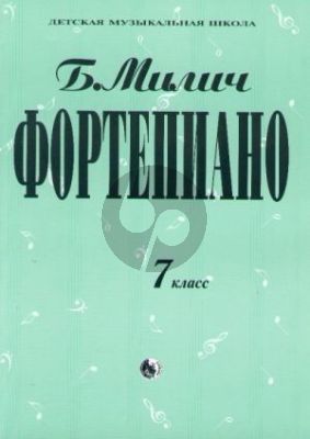 Milich Playing the piano - Music School Vol.7 (Russian Text)