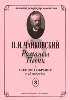 Tchaikovsky Romances Op.57 for Voice and Piano (Only Russian Text)