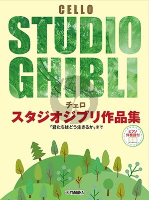 Hisaishi Studio Ghibli Selection for Cello and Piano