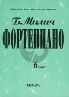 Milich Playing the piano - Music School Vol.6 (Russian Text)