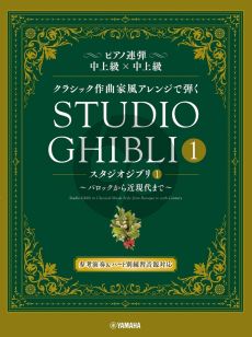 Hisaishi Studio Ghibli In Classical Music Styles - Book 1 Piano 4 hds (Book with Audio online)