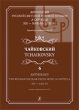 Anthology The Russian Secular Choir Music a Cappella Vol.6